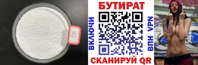 БУТИРАТ BDO 33%  Чернушка 