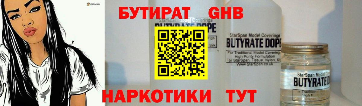 Бутират  Бутират оксана  Вход с VPN  Чернушка 