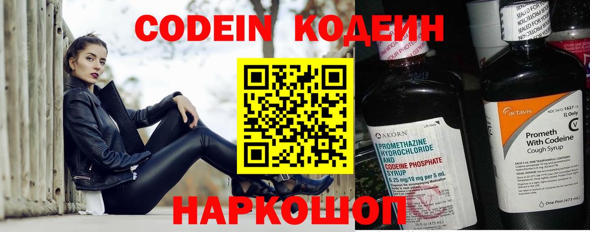 хочу наркоту  Кодеин Purple Drank  Вход с VPN  Чернушка 