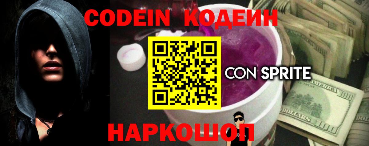 Кодеиновый сироп Lean напиток Lean (лин) Чернушка