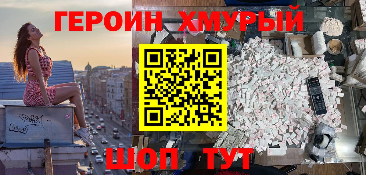 ГЕРОИН герыч Чернушка