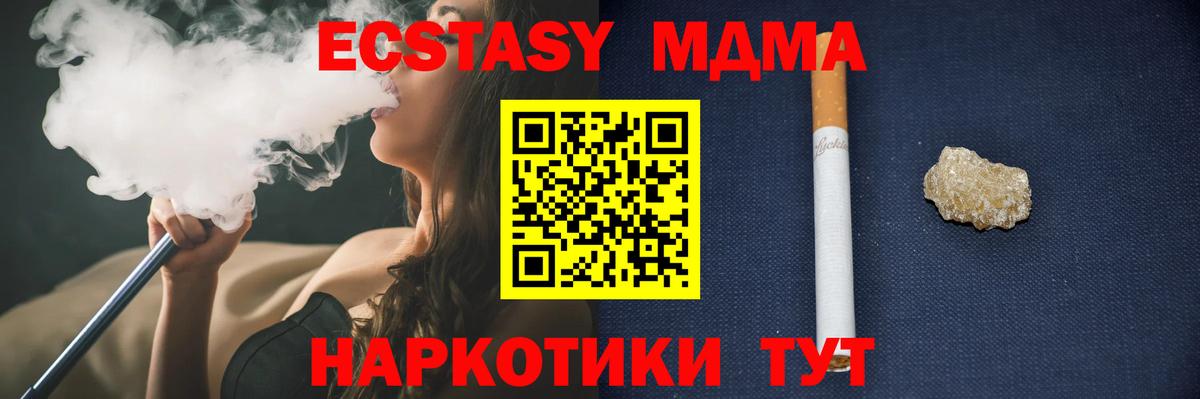 МДМА  MDMA Molly  Вход с VPN  Чернушка  МДМА Molly 