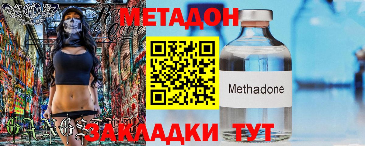 МЕТАДОН methadone Чернушка
